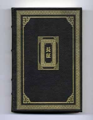 Book #10362 The Long March - 1st Edition/1st Printing. Harrison Evans Salisbury