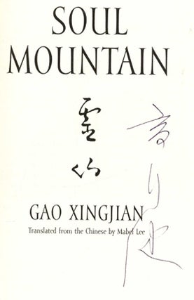 Soul Mountain - 1st UK Edition/1st Printing