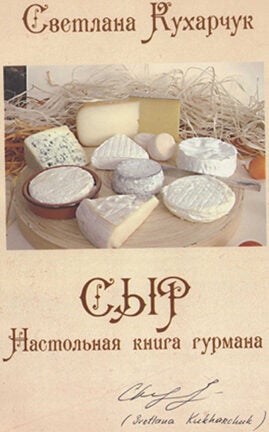 Book #29758 Cheese: The Connoisseur's Handbook - 1st Edition/1st Printing. Svetlana Kukharchuk-Redpath.